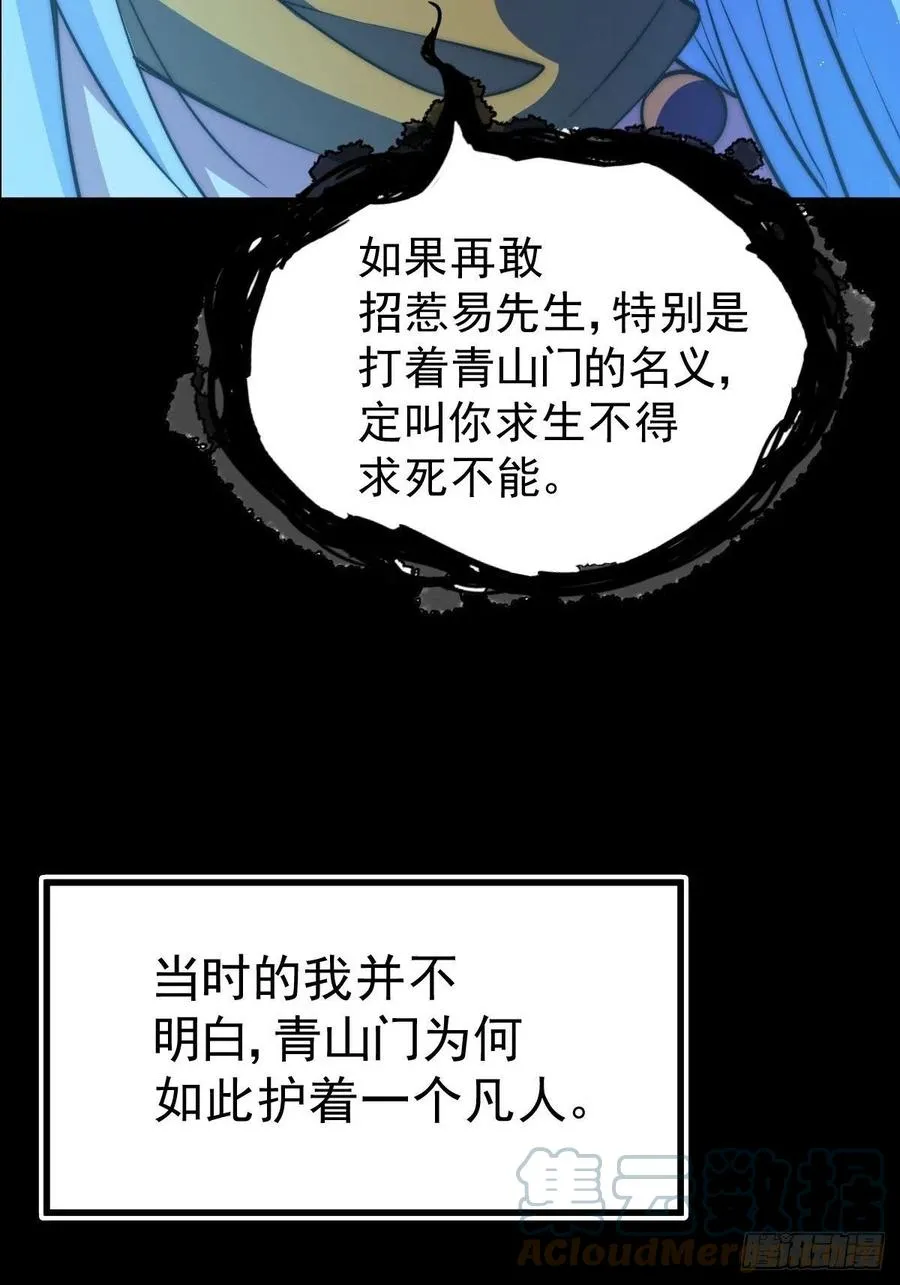 第97话 绝望 第16页