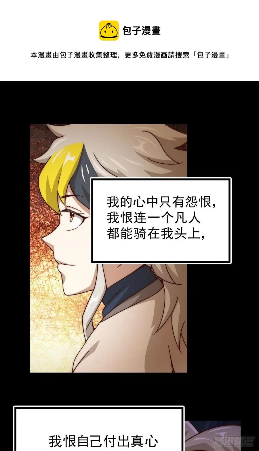 第97话 绝望 第17页