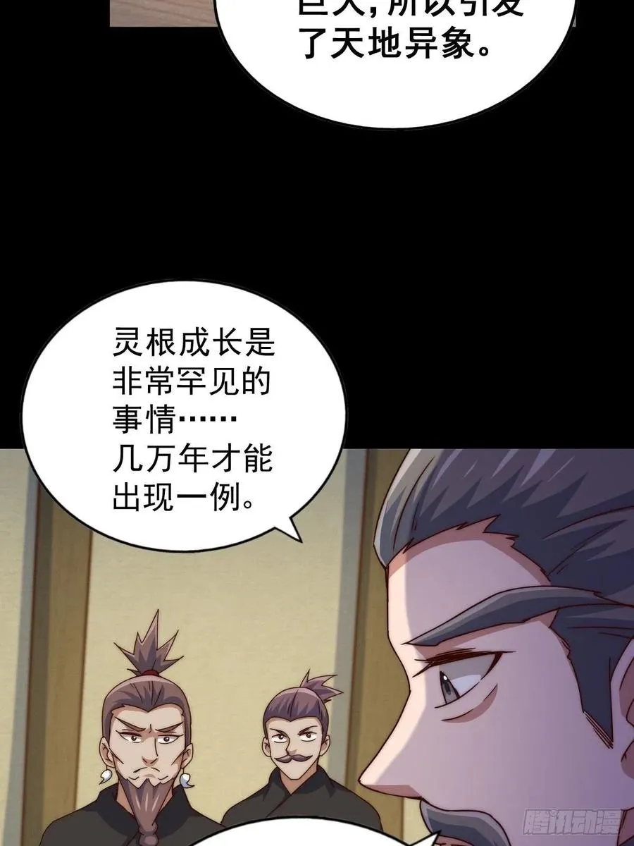 第97话 绝望 第30页