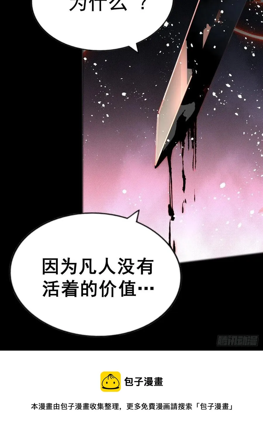 第97话 绝望 第41页
