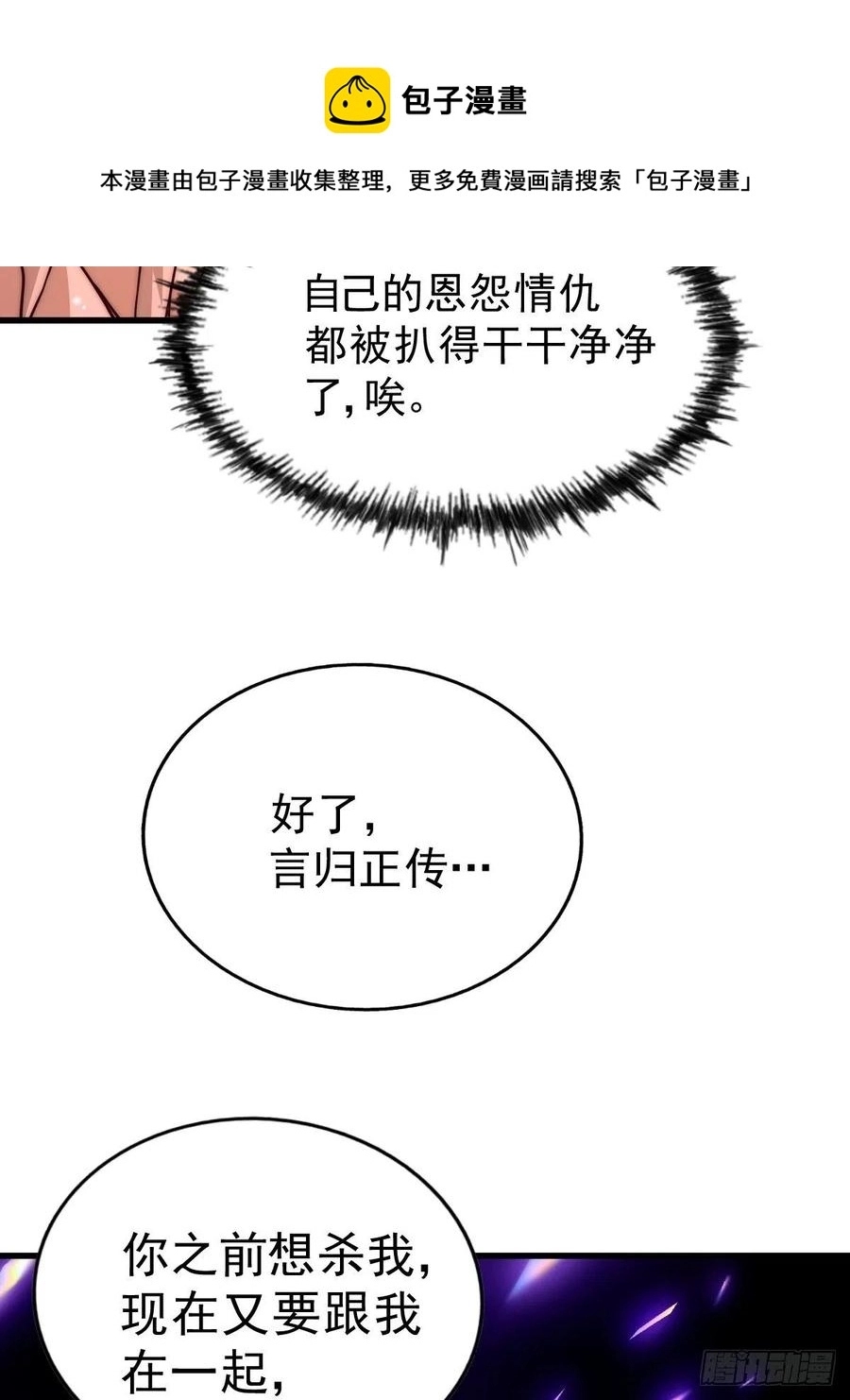 第97话 绝望 第53页