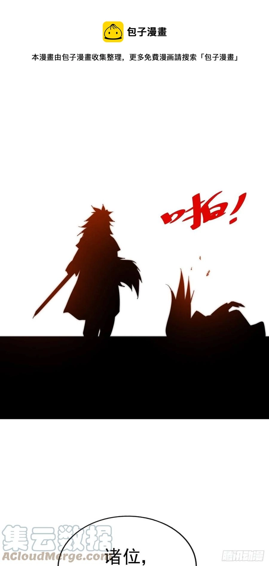 第97话 绝望 第61页