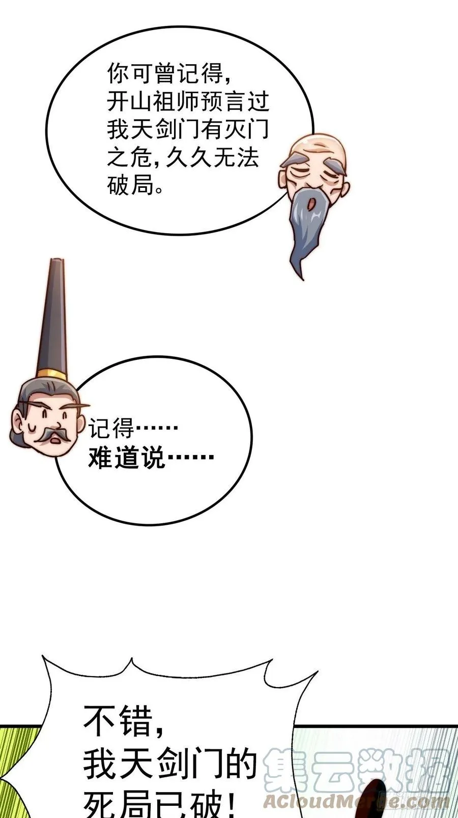 第97话 绝望 第67页