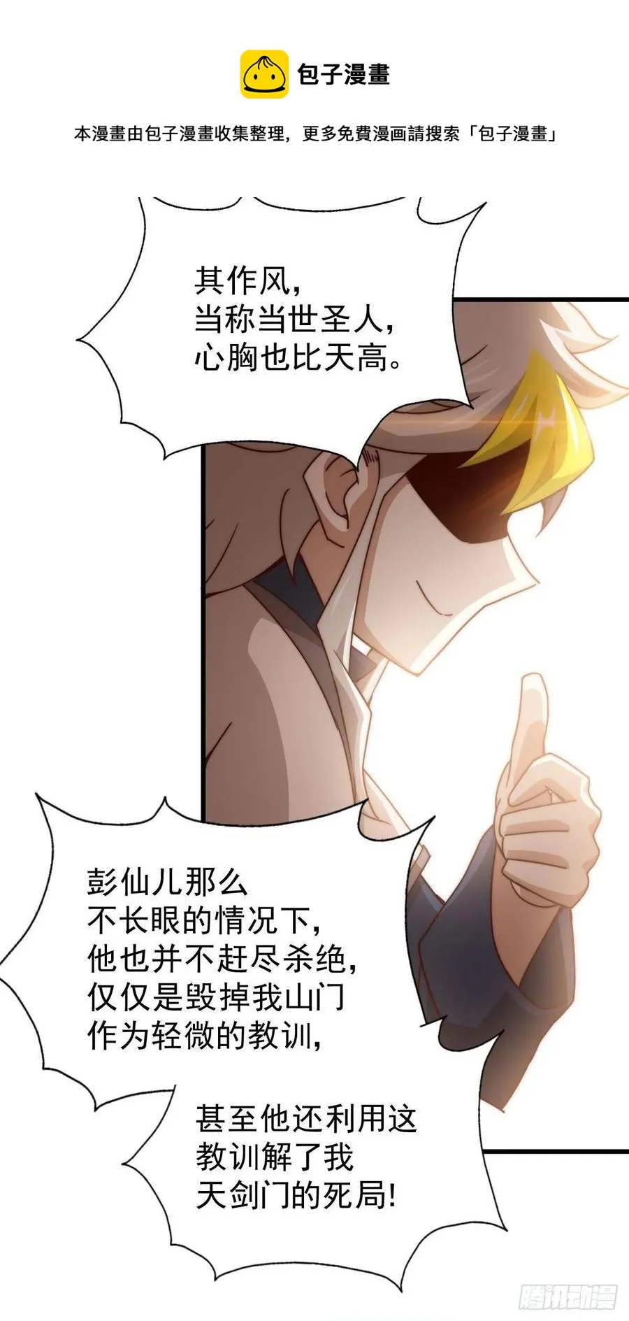 第97话 绝望 第69页