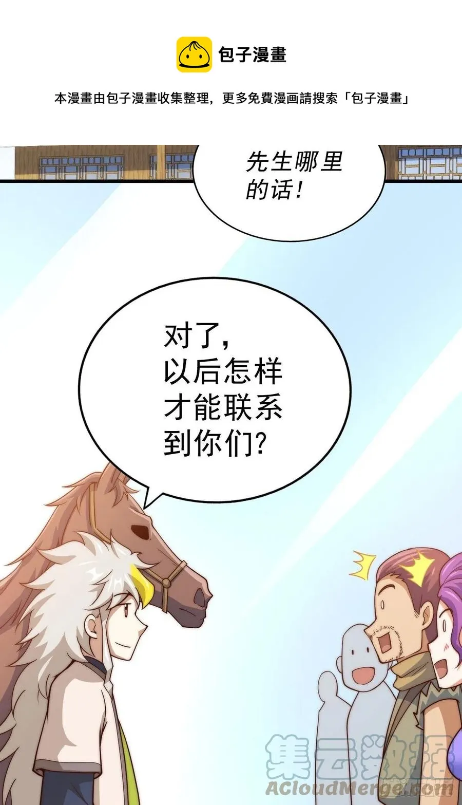 第97话 绝望 第73页