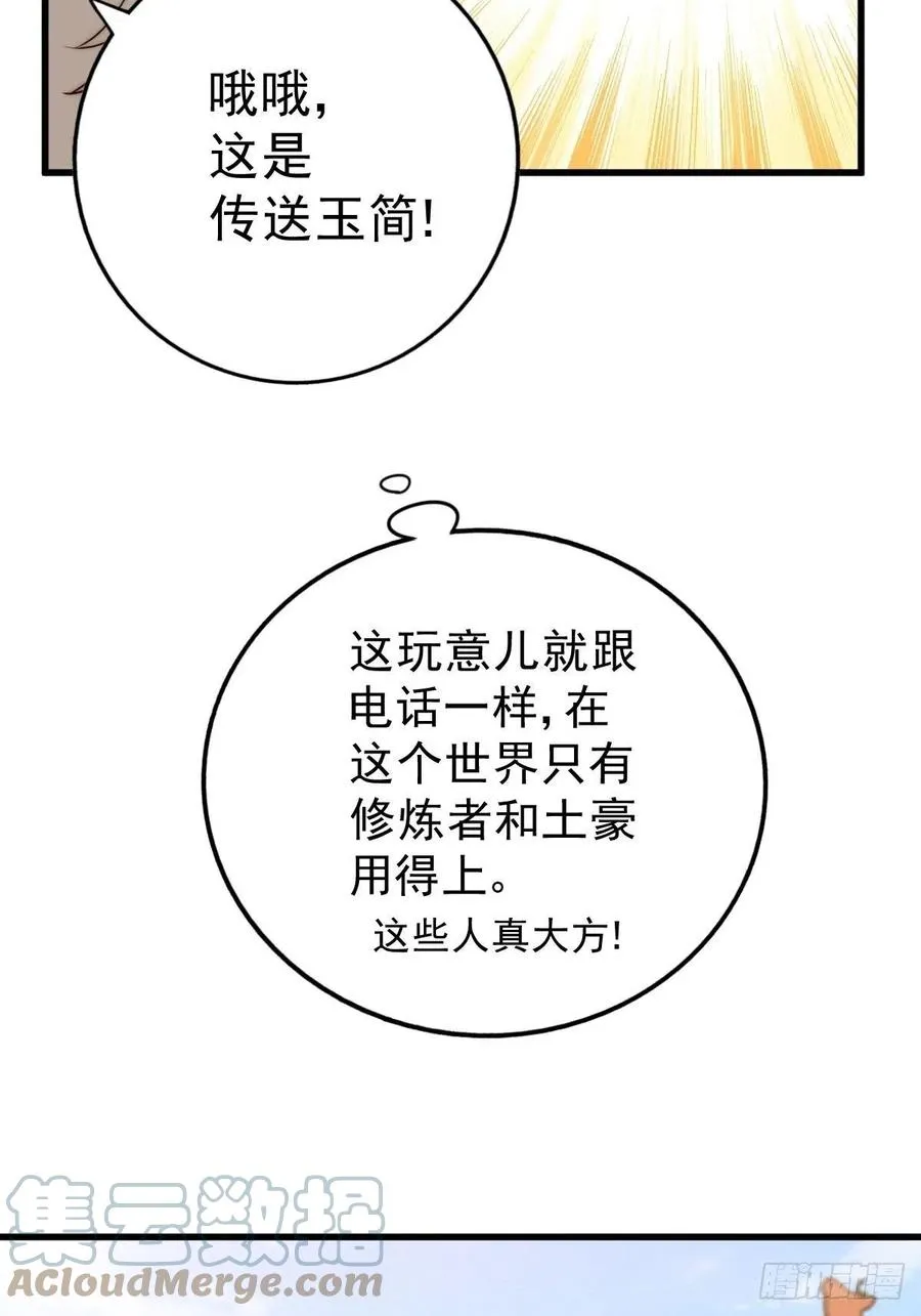 第97话 绝望 第76页