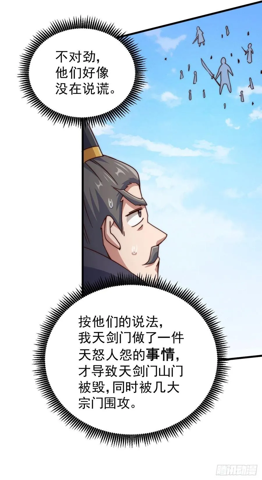 第96话 众矢之的 第6页