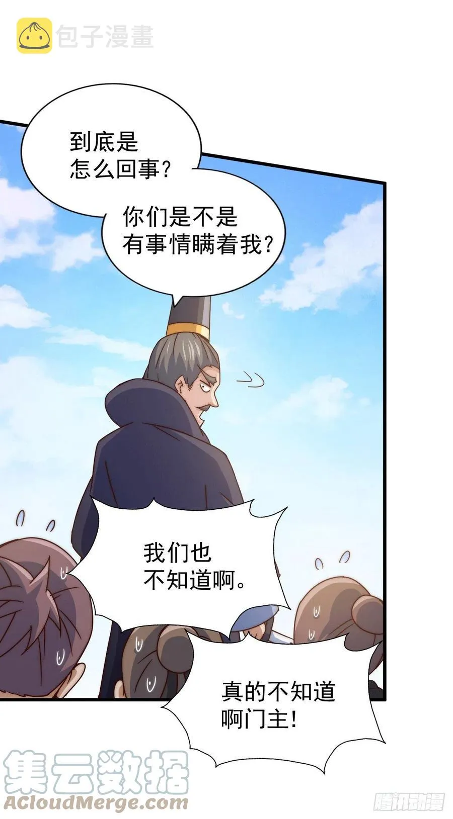 第96话 众矢之的 第7页