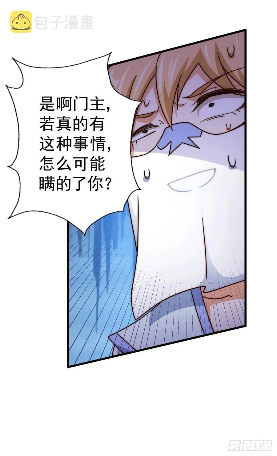 第96话 众矢之的 第8页