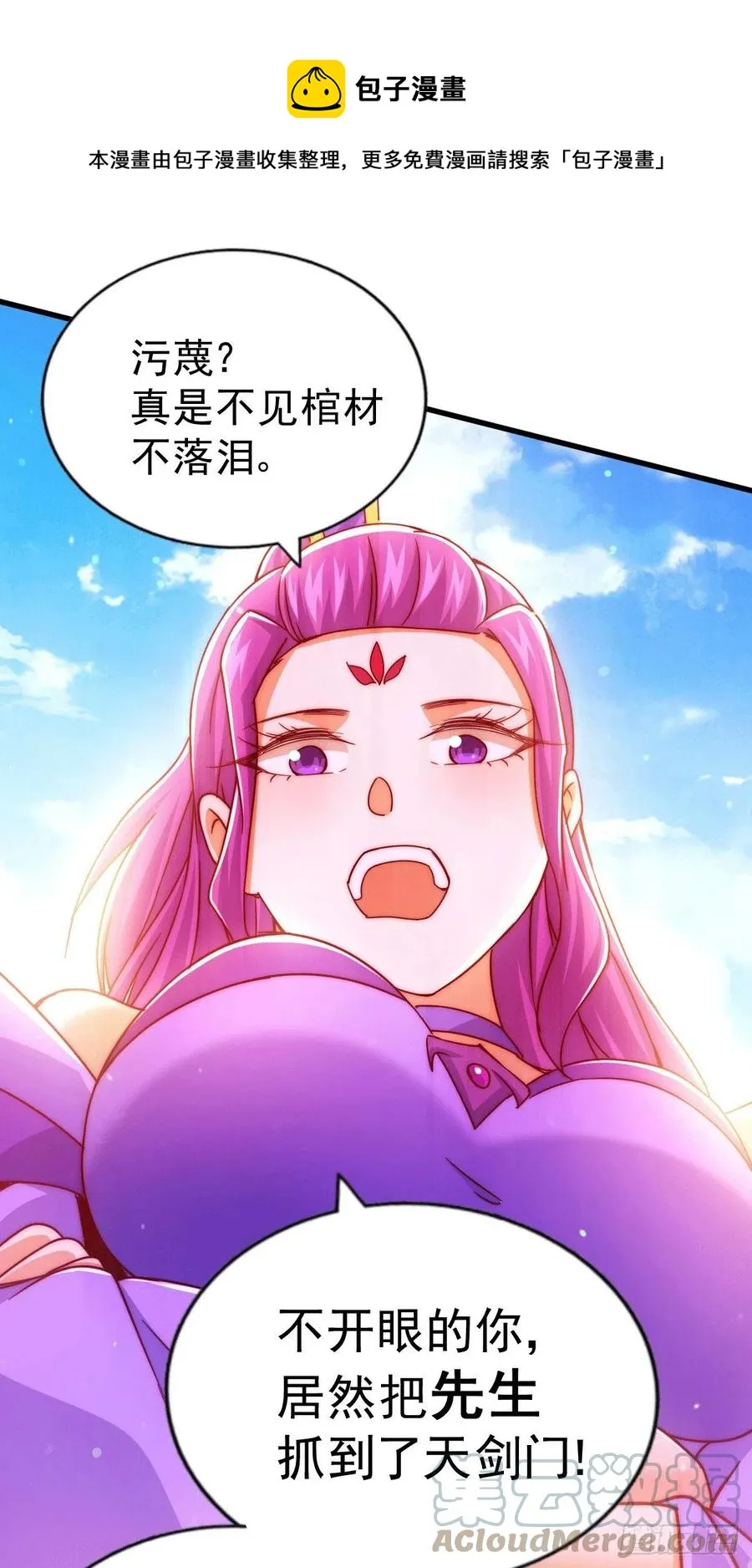 第96话 众矢之的 第13页