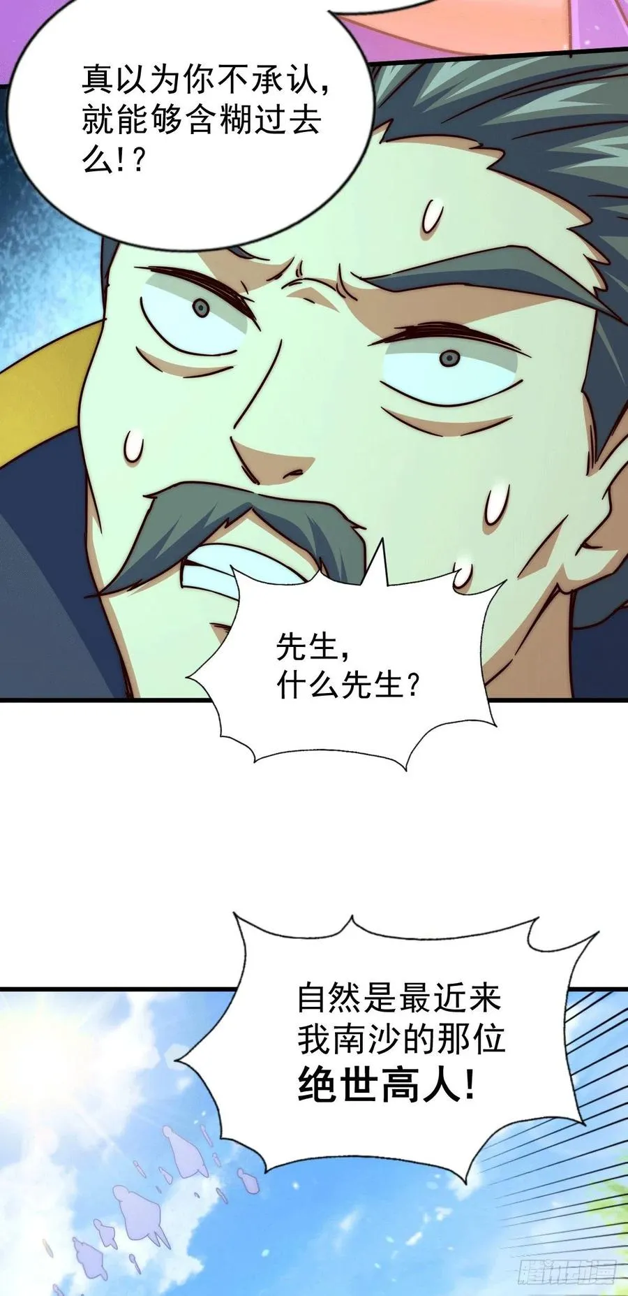 第96话 众矢之的 第14页