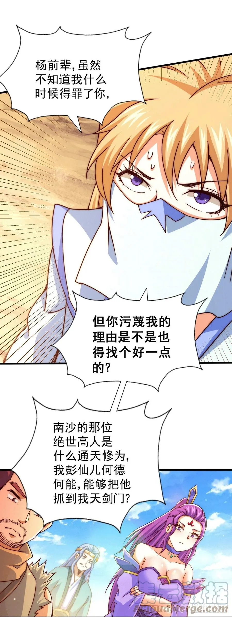 第96话 众矢之的 第16页