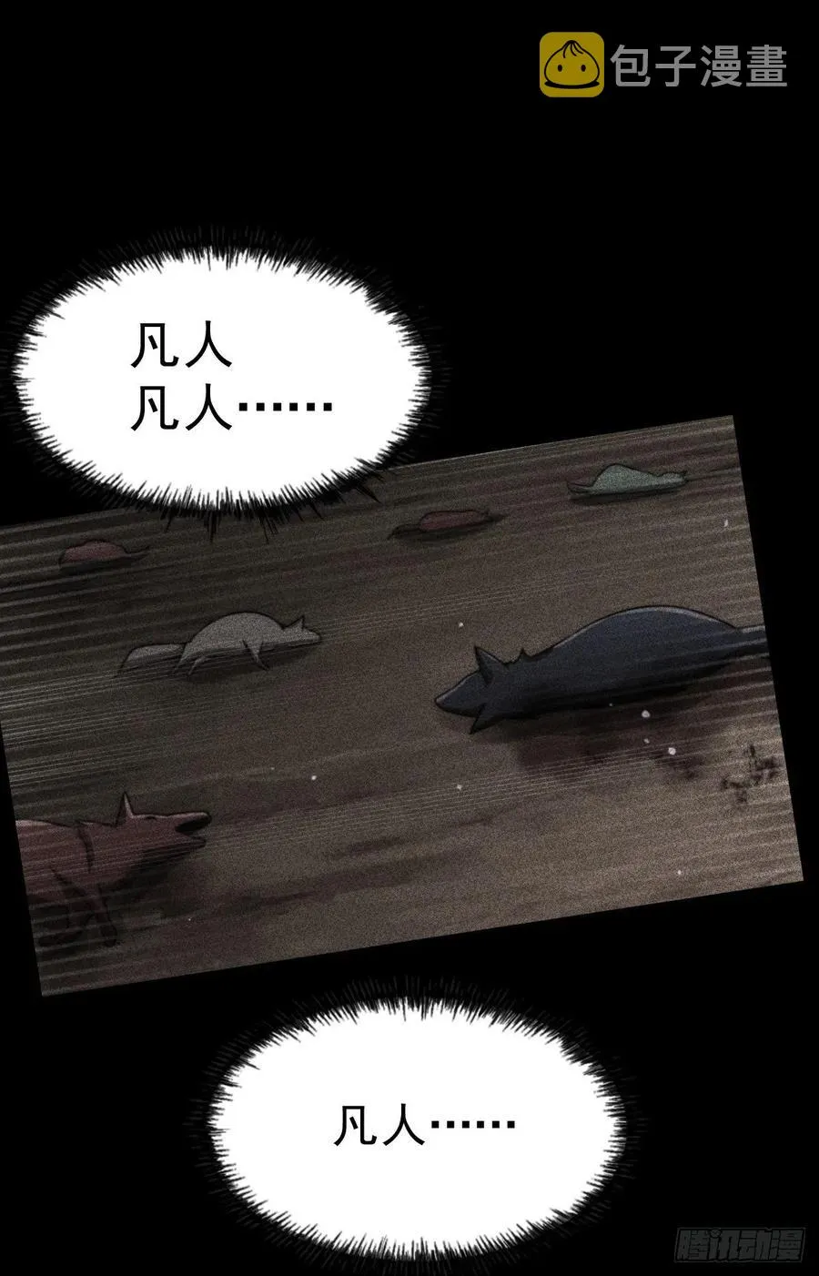 第96话 众矢之的 第18页