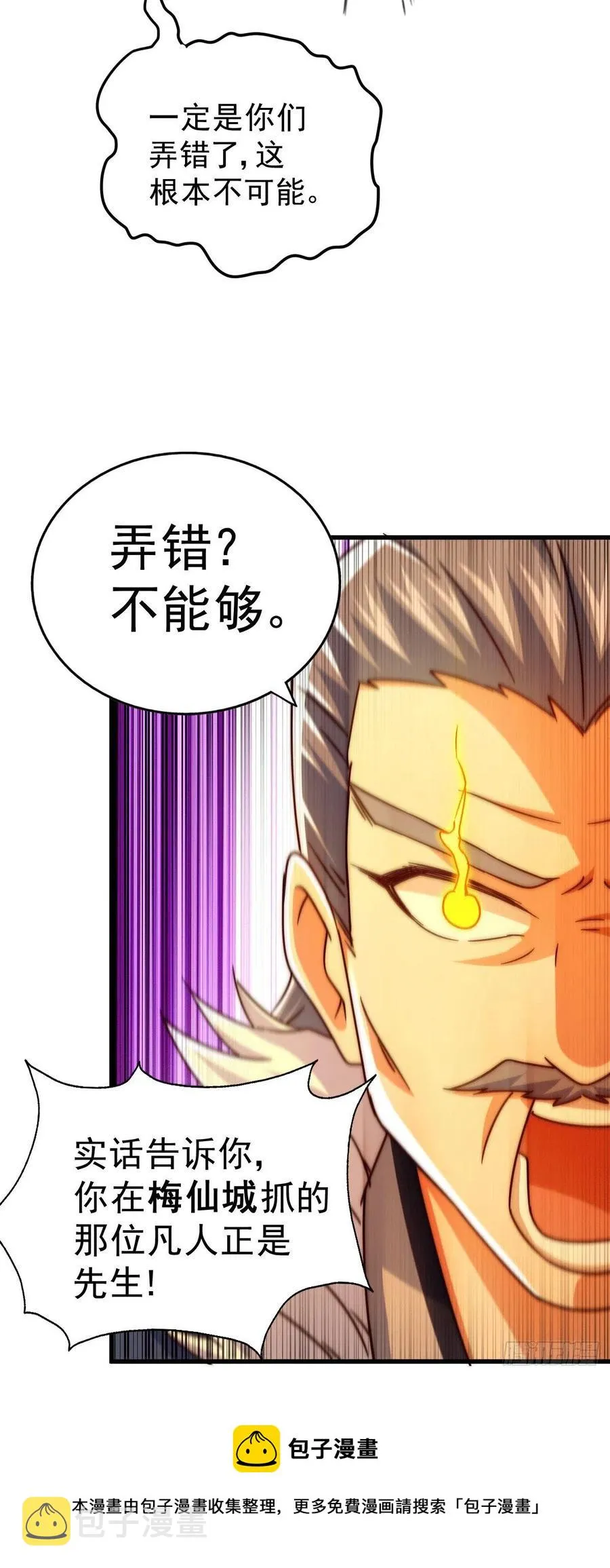第96话 众矢之的 第21页