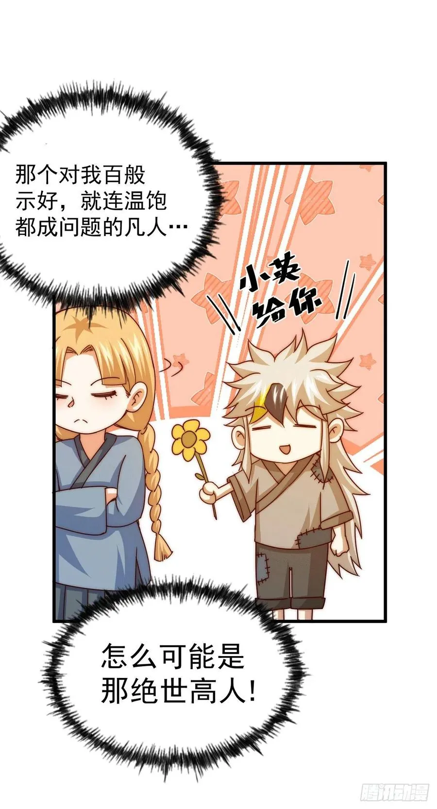 第96话 众矢之的 第24页