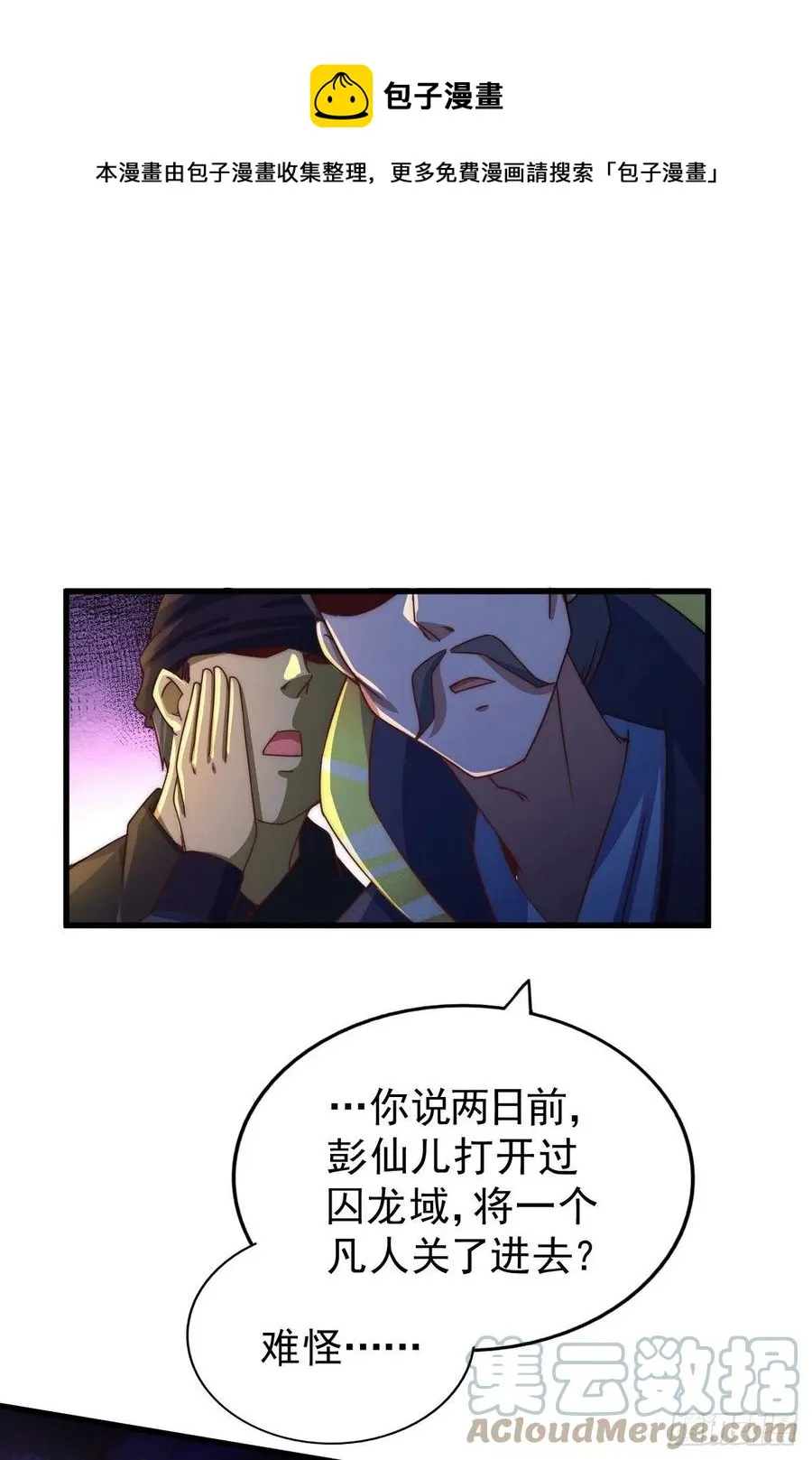 第96话 众矢之的 第25页