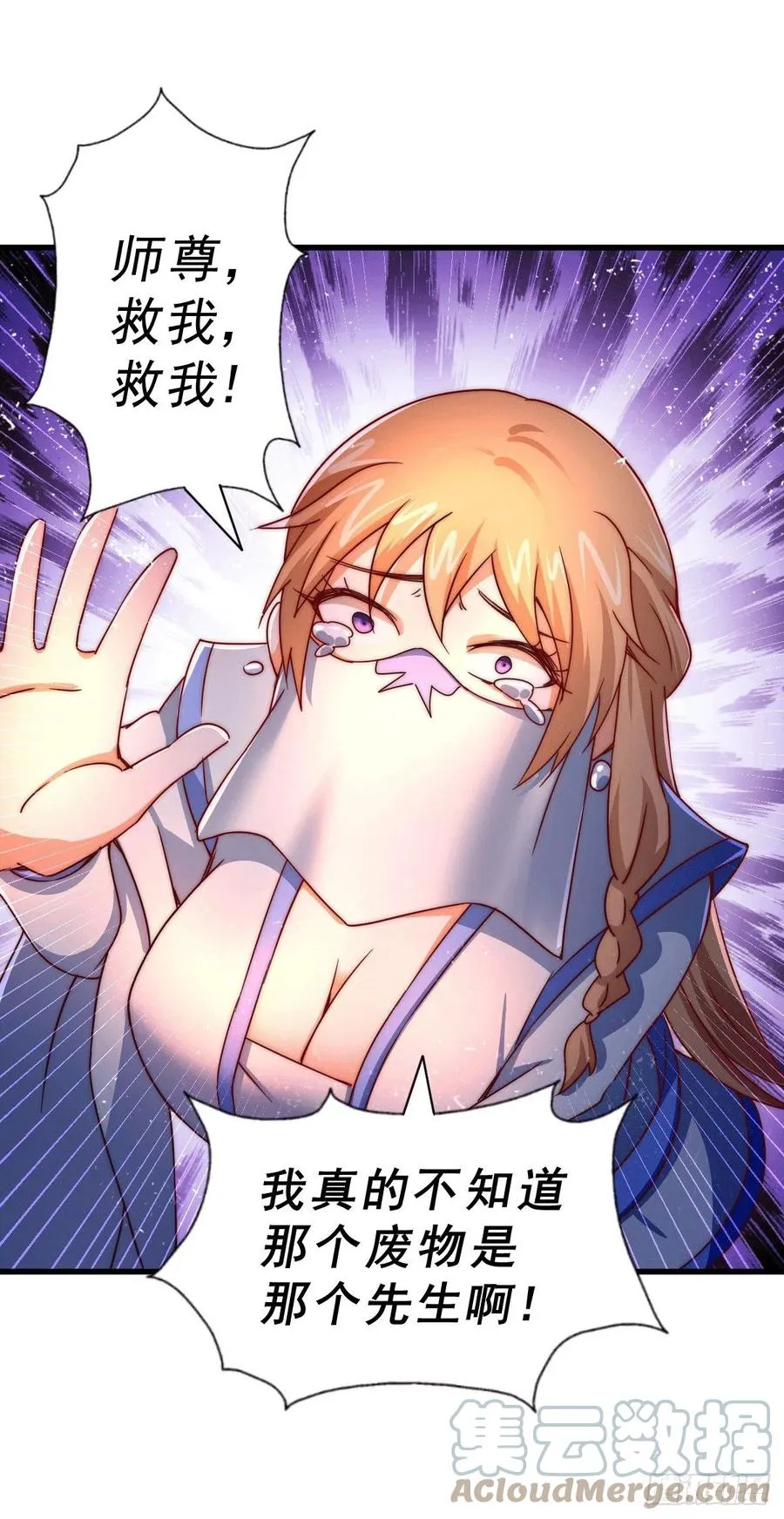 第96话 众矢之的 第31页