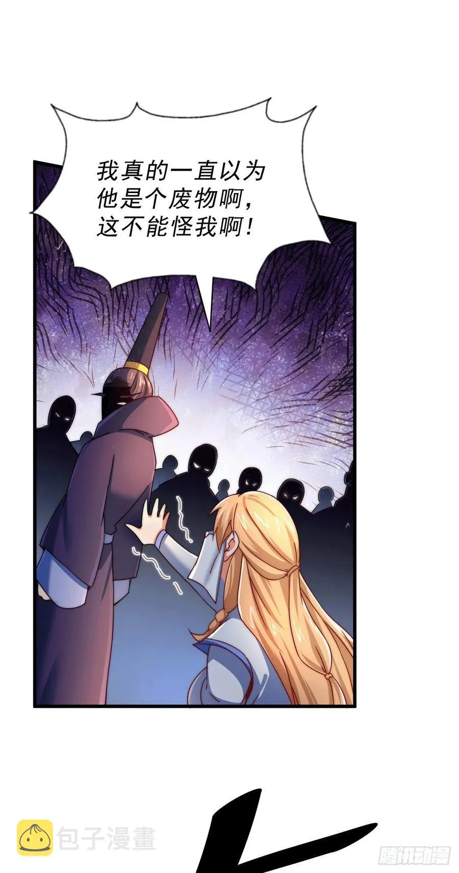 第96话 众矢之的 第32页