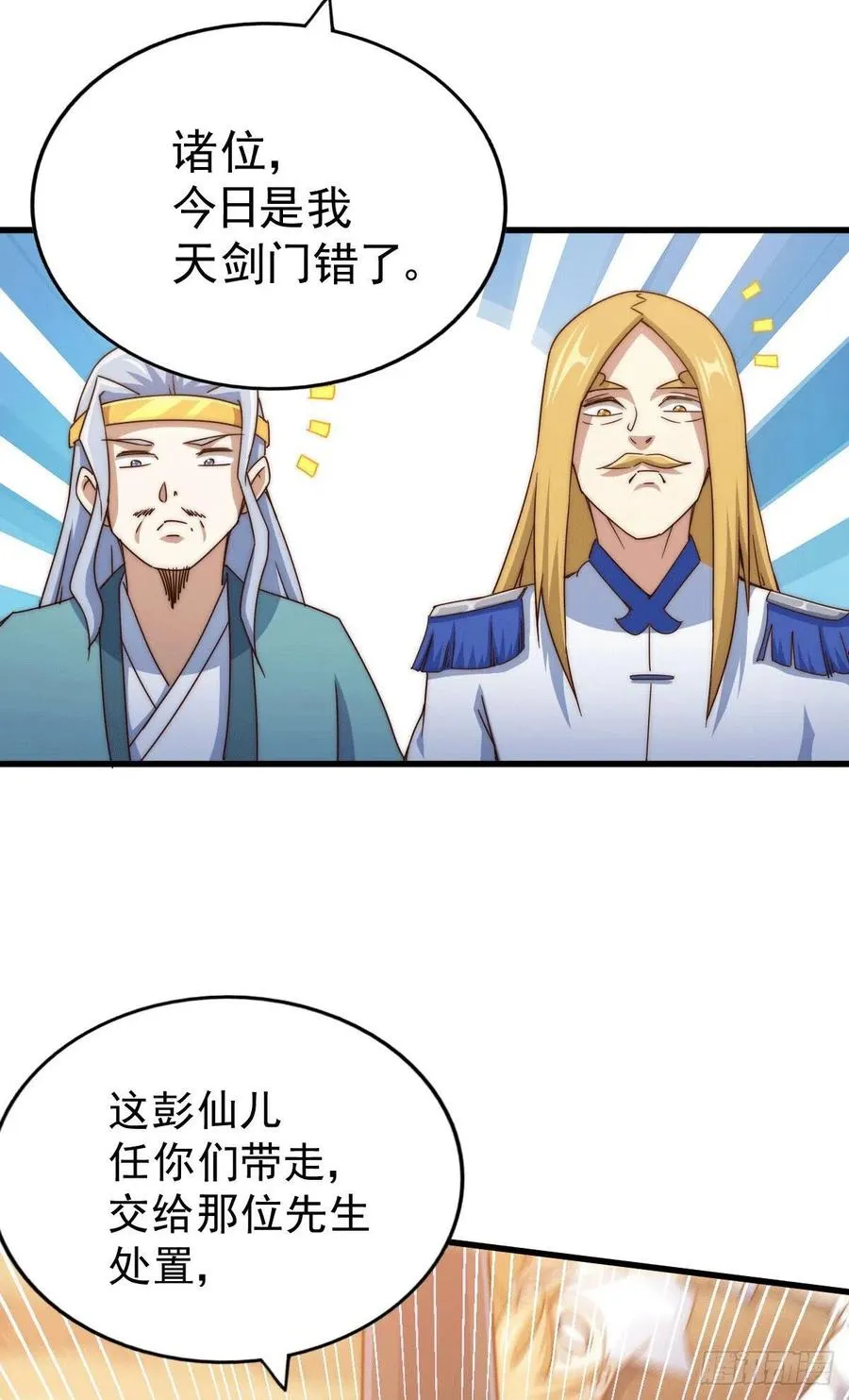 第96话 众矢之的 第35页