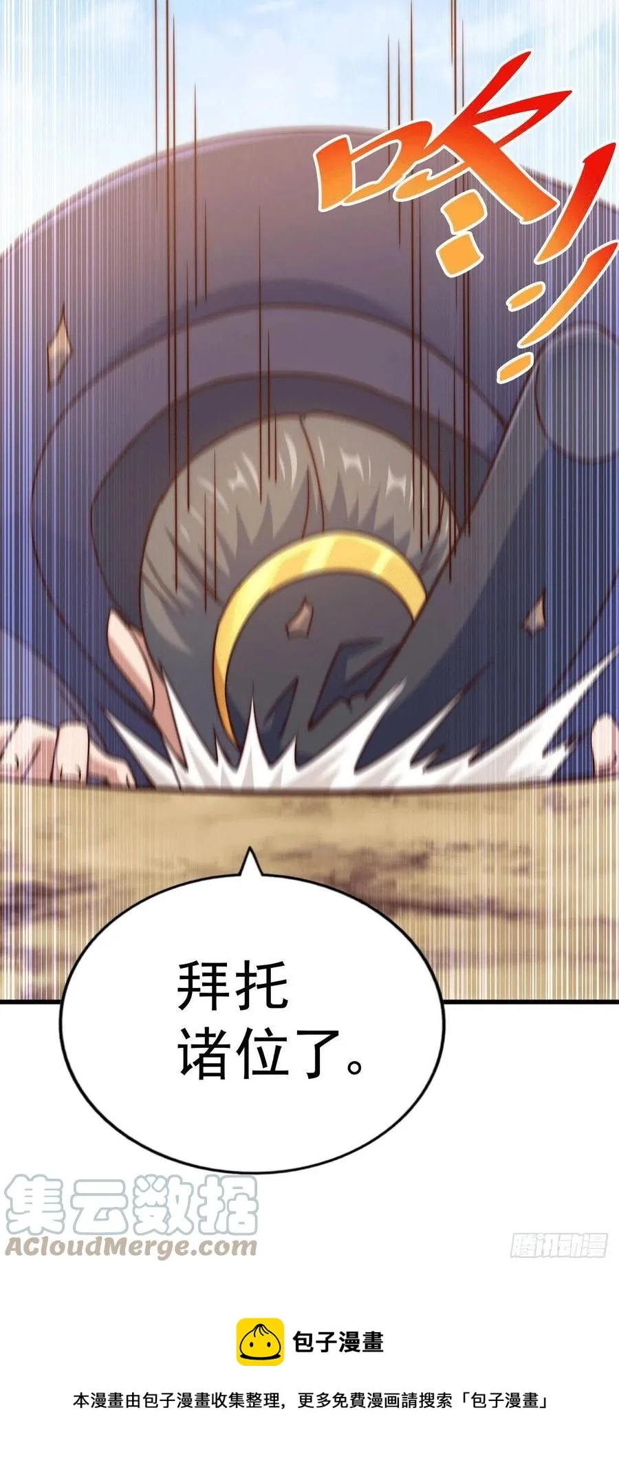 第96话 众矢之的 第37页
