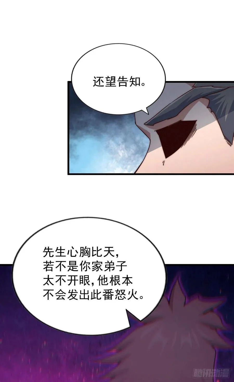 第96话 众矢之的 第39页