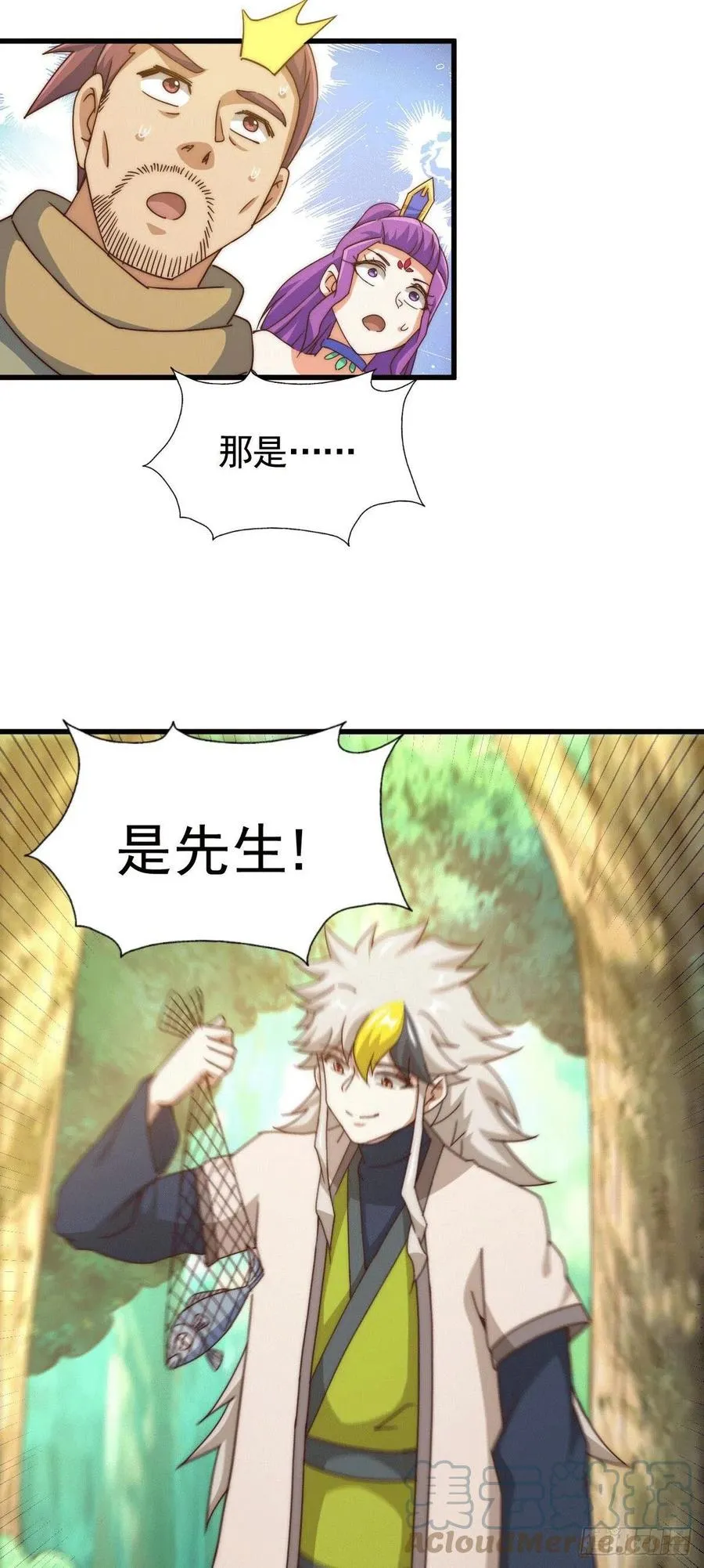第96话 众矢之的 第46页
