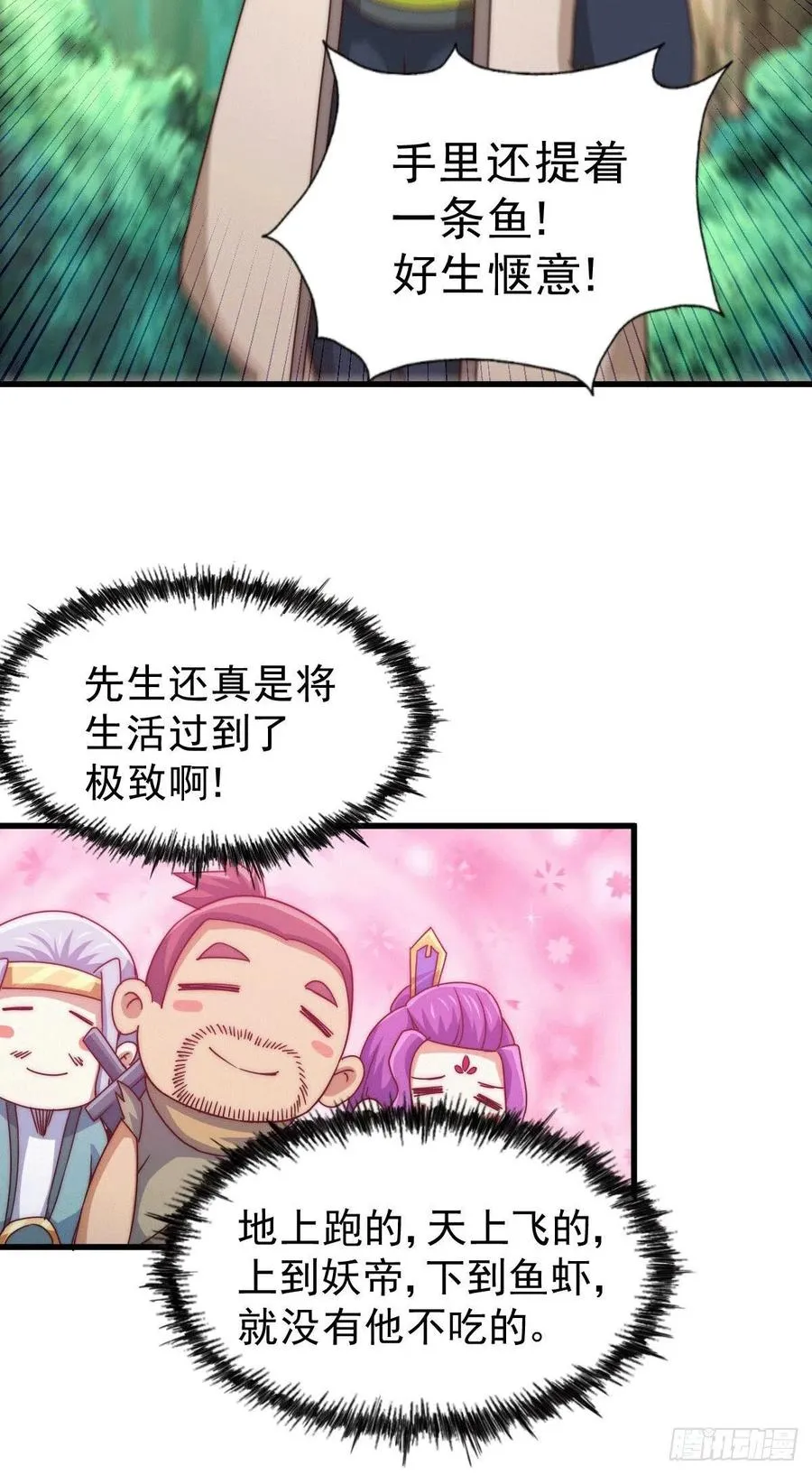第96话 众矢之的 第47页