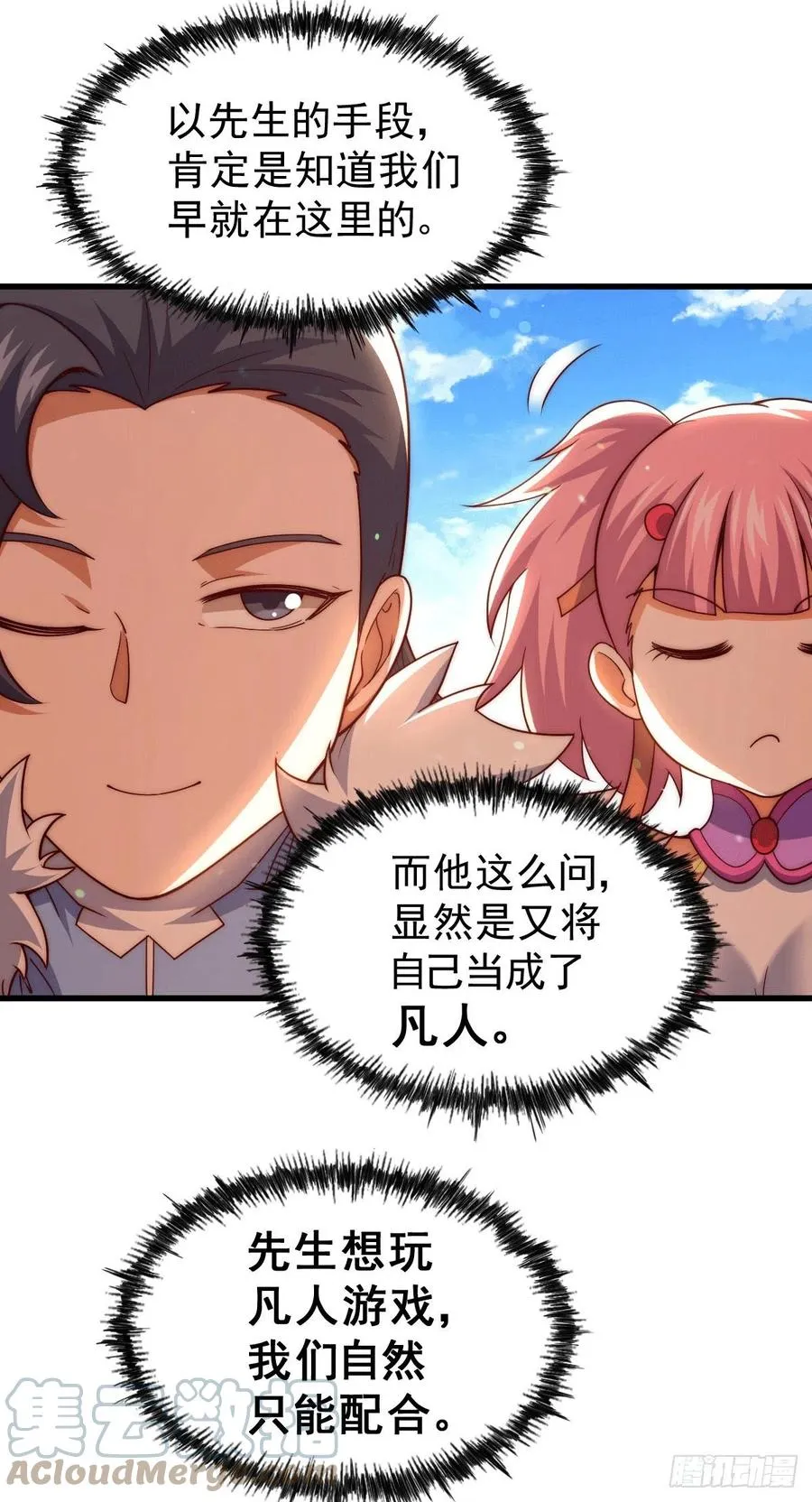 第96话 众矢之的 第52页