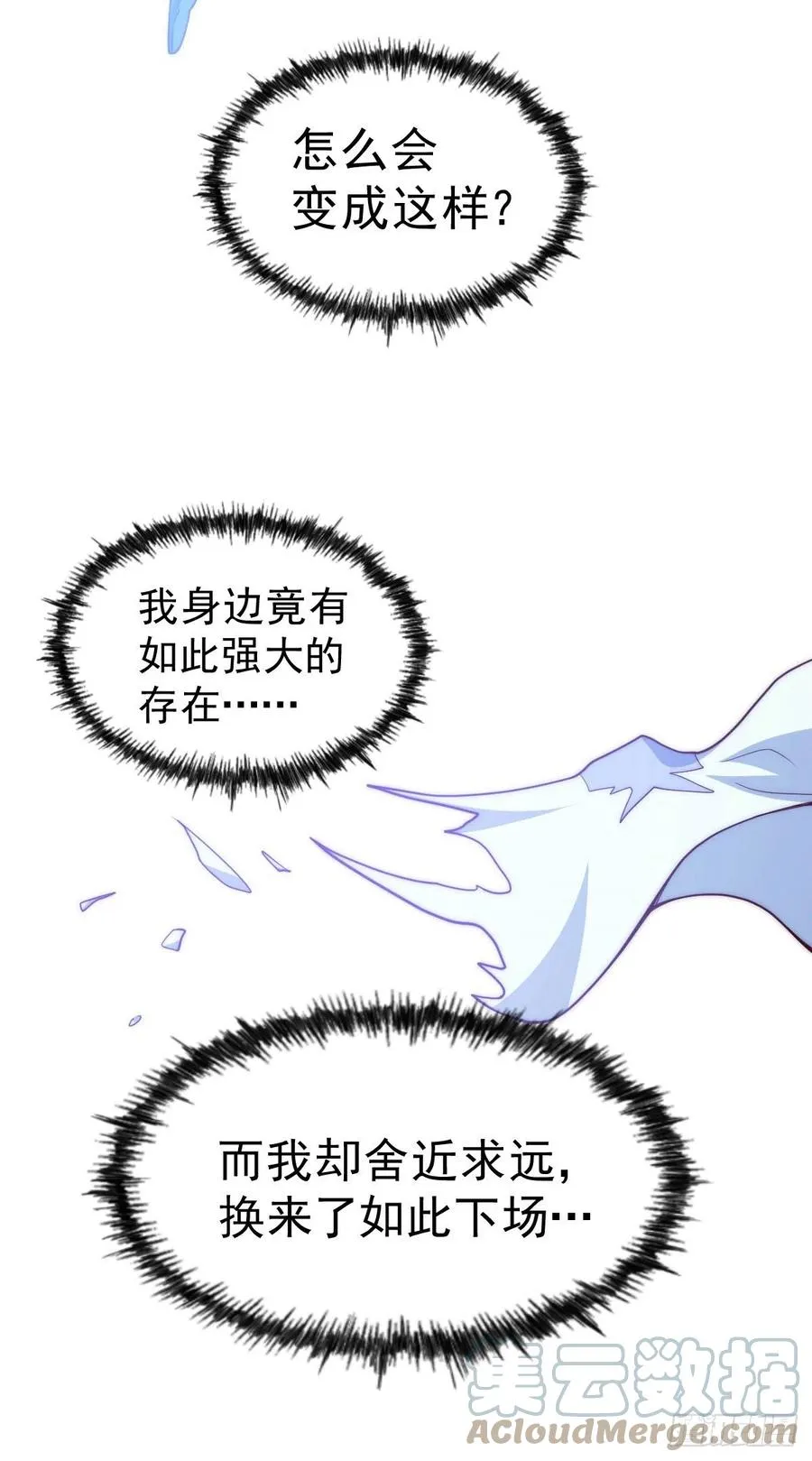第96话 众矢之的 第55页