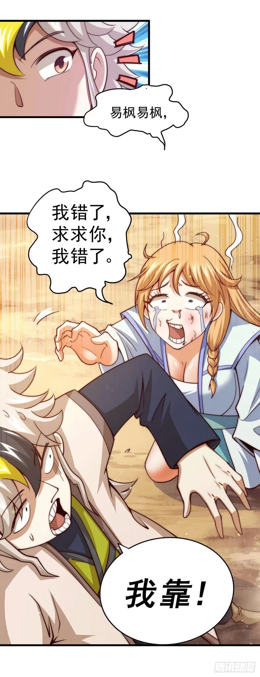 第96话 众矢之的 第56页