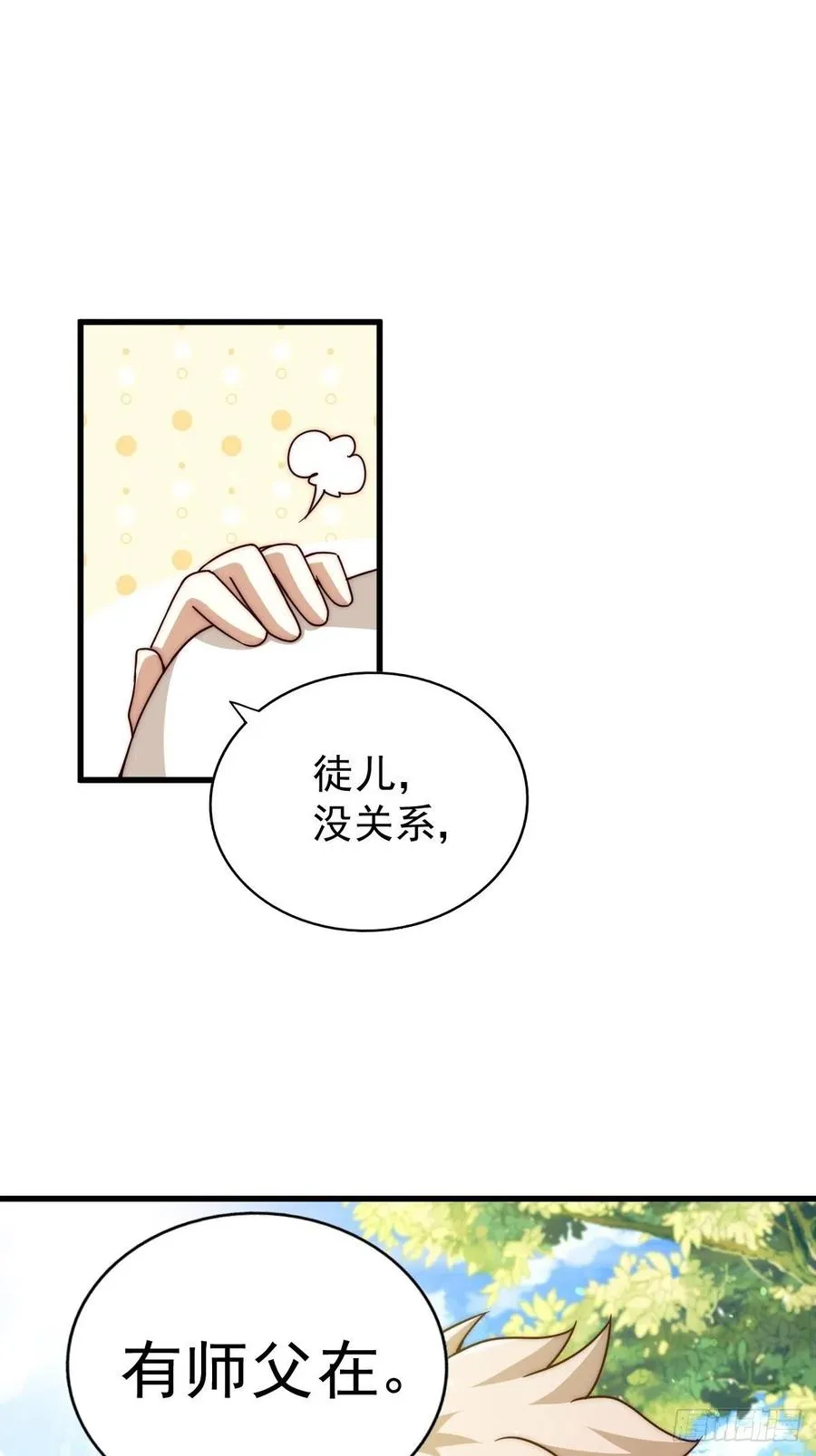 第98话 抢亲行动 第3页