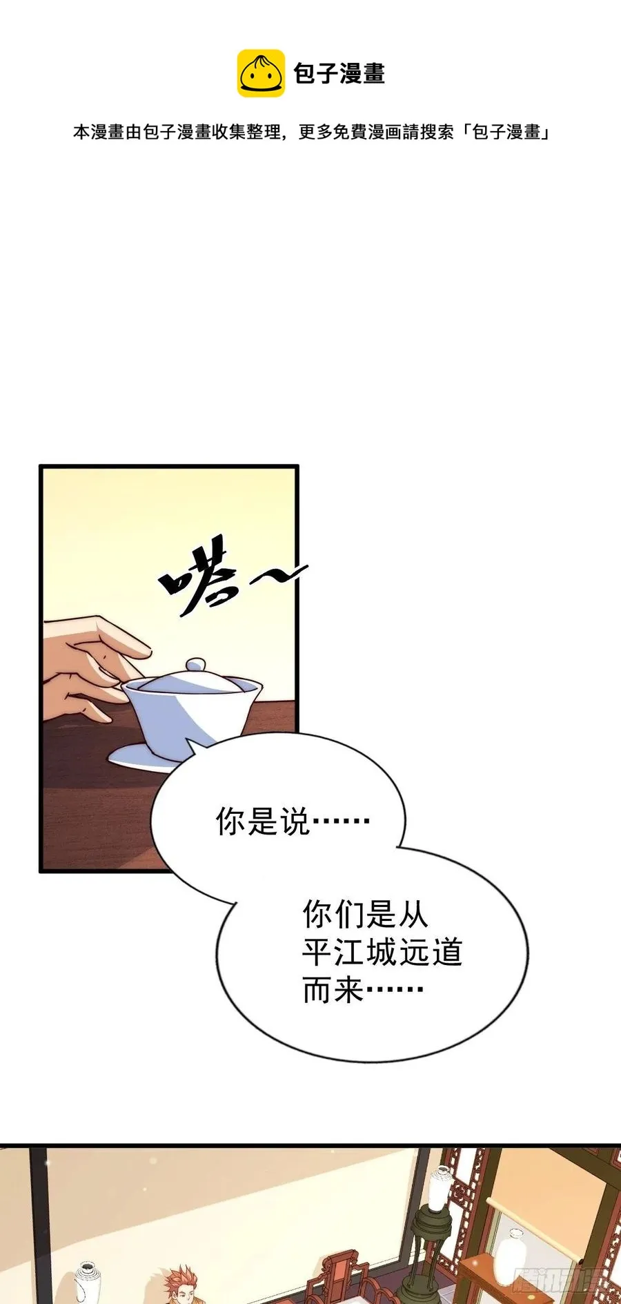 第98话 抢亲行动 第5页