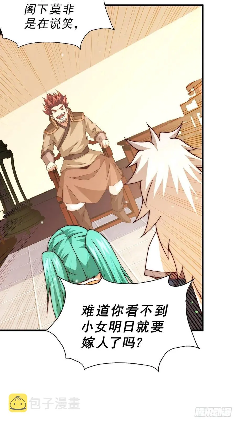 第98话 抢亲行动 第8页