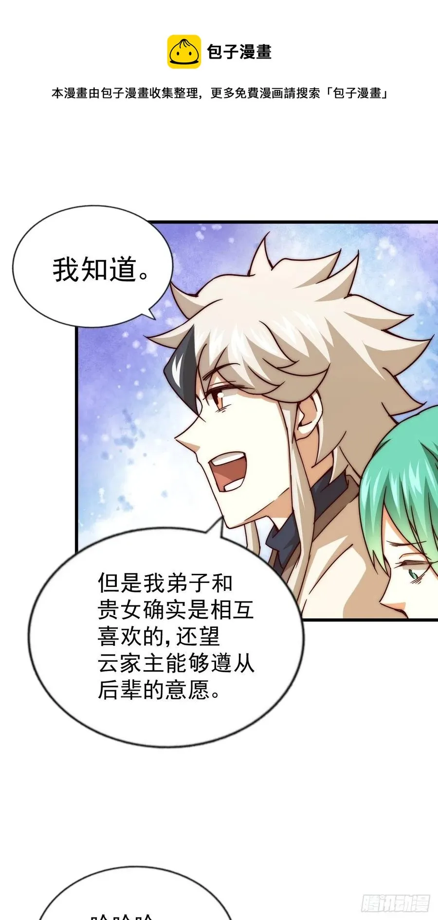 第98话 抢亲行动 第9页