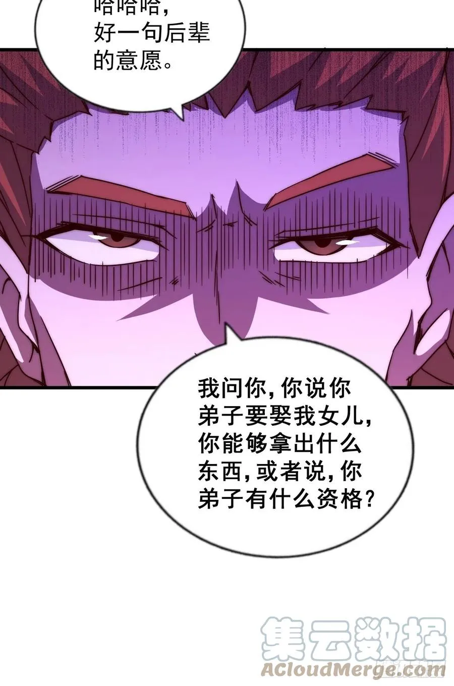 第98话 抢亲行动 第10页
