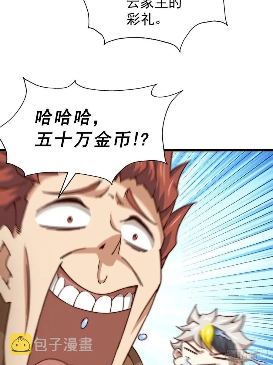 第98话 抢亲行动 第12页