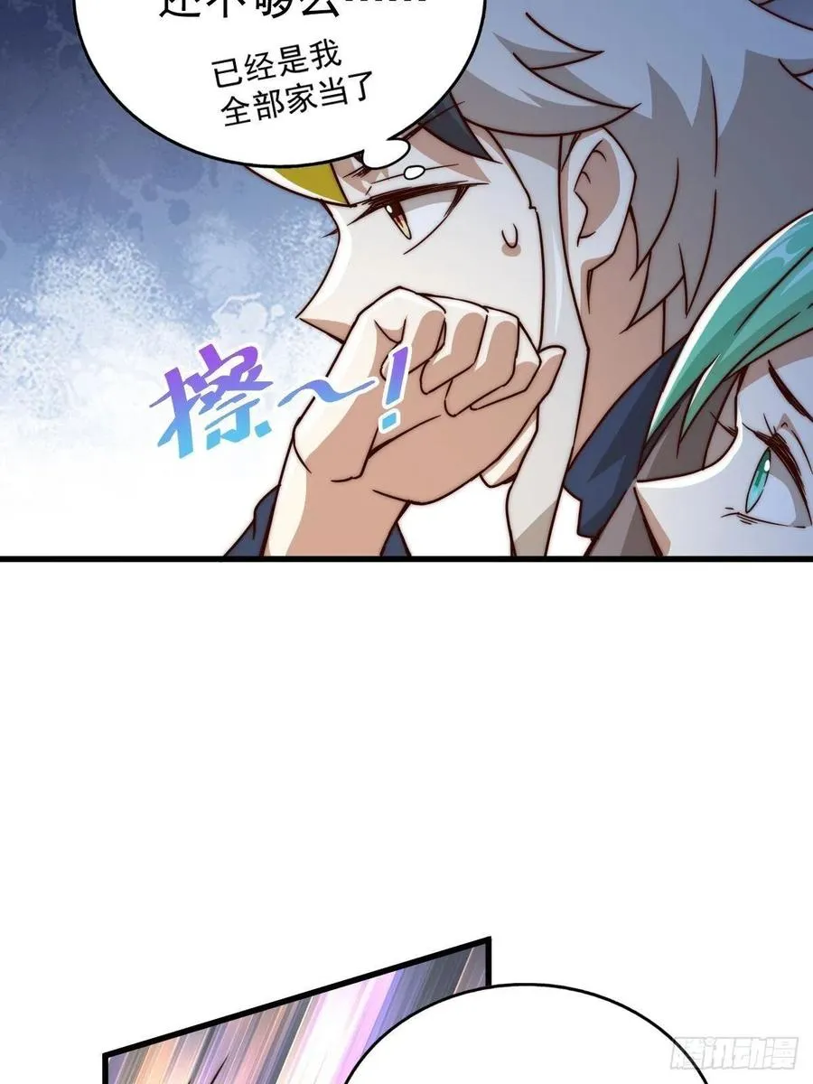 第98话 抢亲行动 第14页