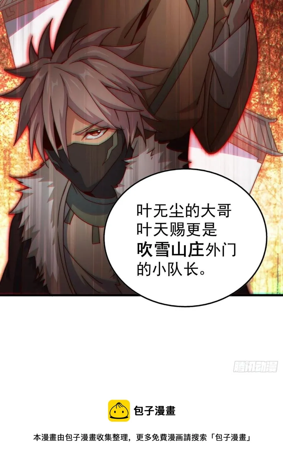 第98话 抢亲行动 第17页