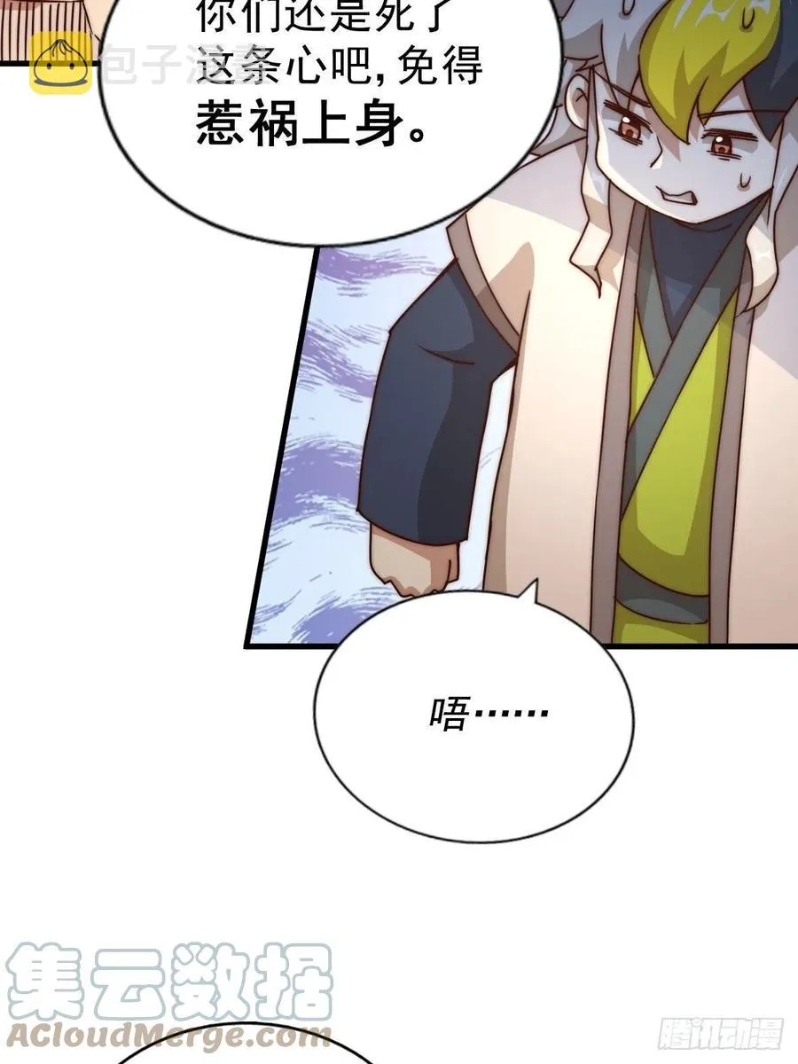 第98话 抢亲行动 第19页