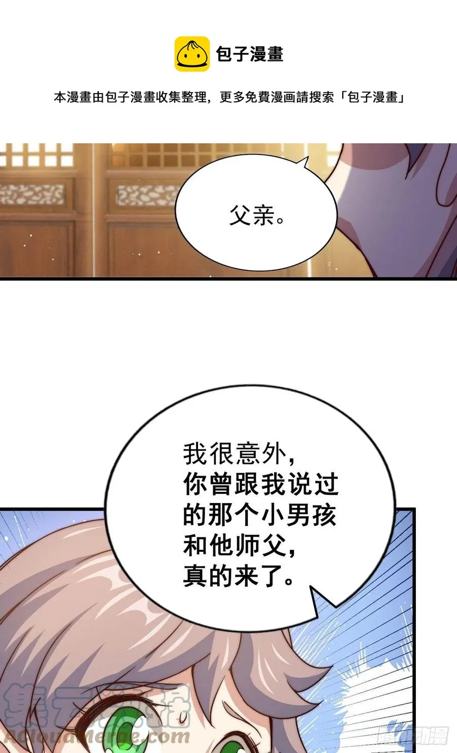 第98话 抢亲行动 第25页