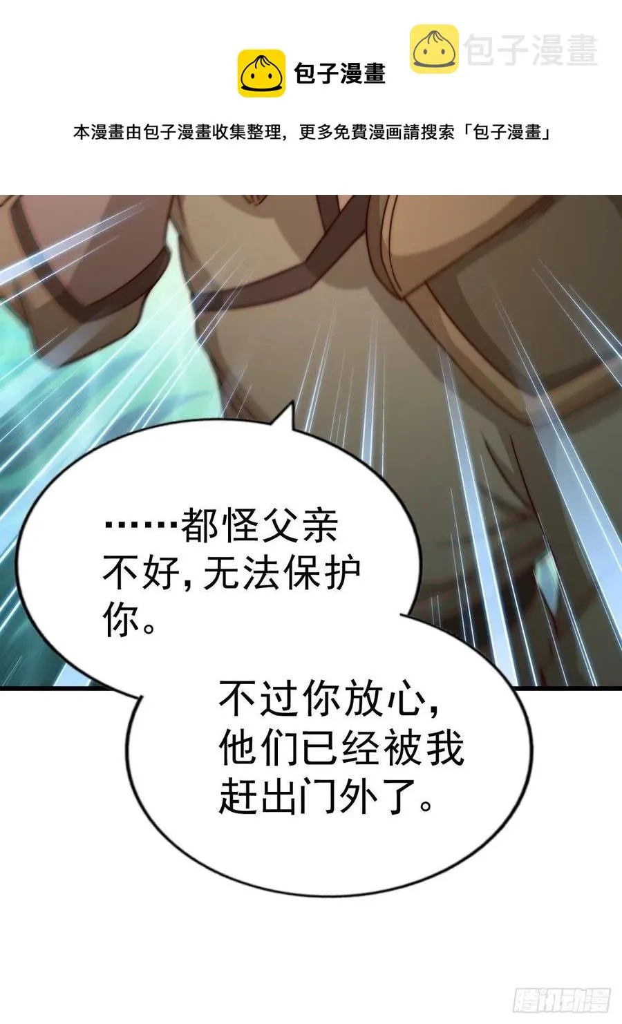 第98话 抢亲行动 第29页