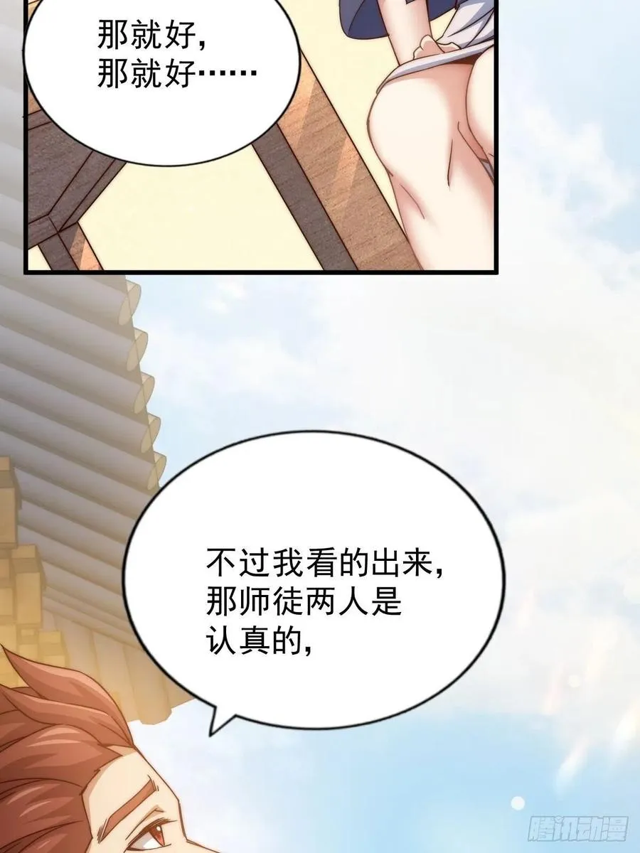 第98话 抢亲行动 第32页