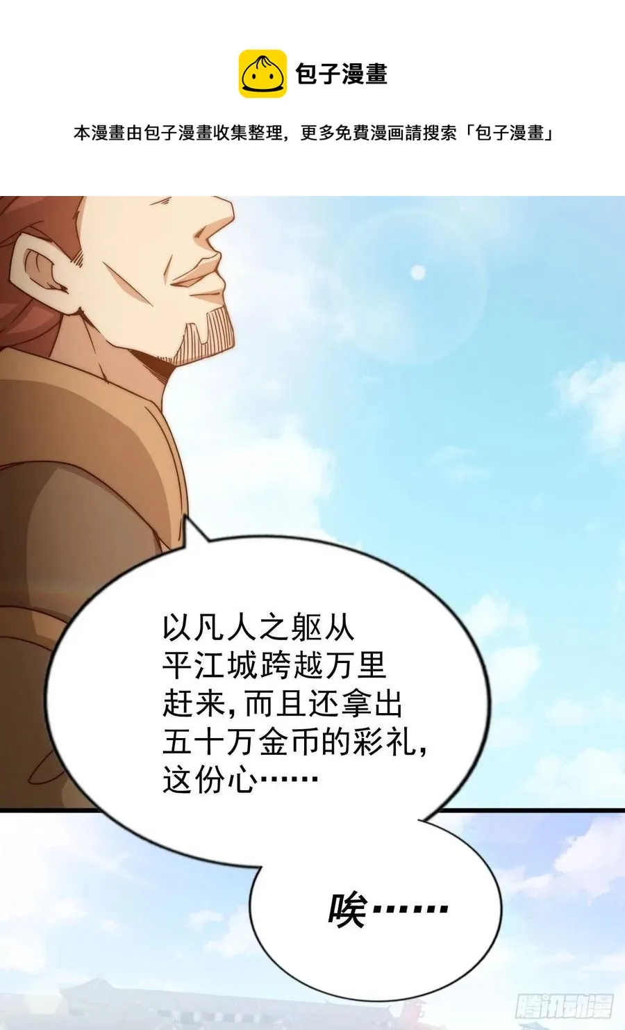 第98话 抢亲行动 第33页