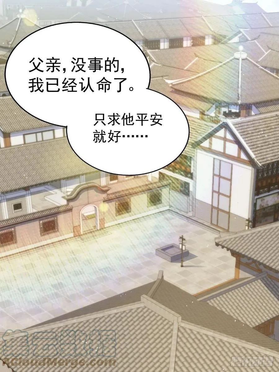 第98话 抢亲行动 第34页