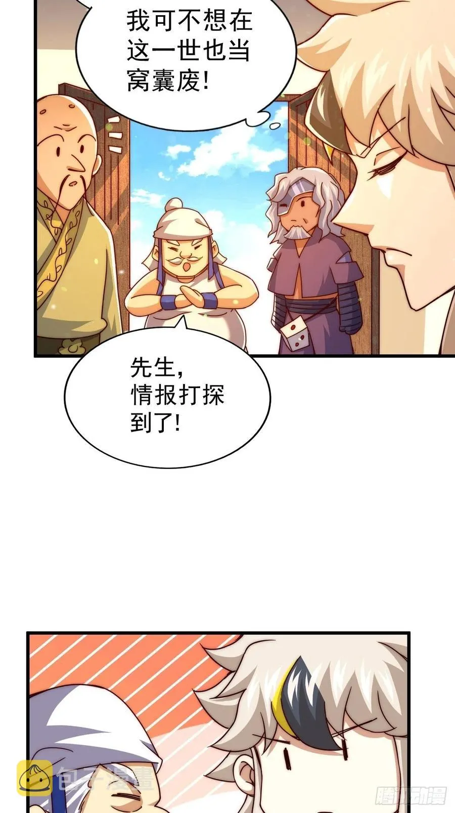 第98话 抢亲行动 第38页