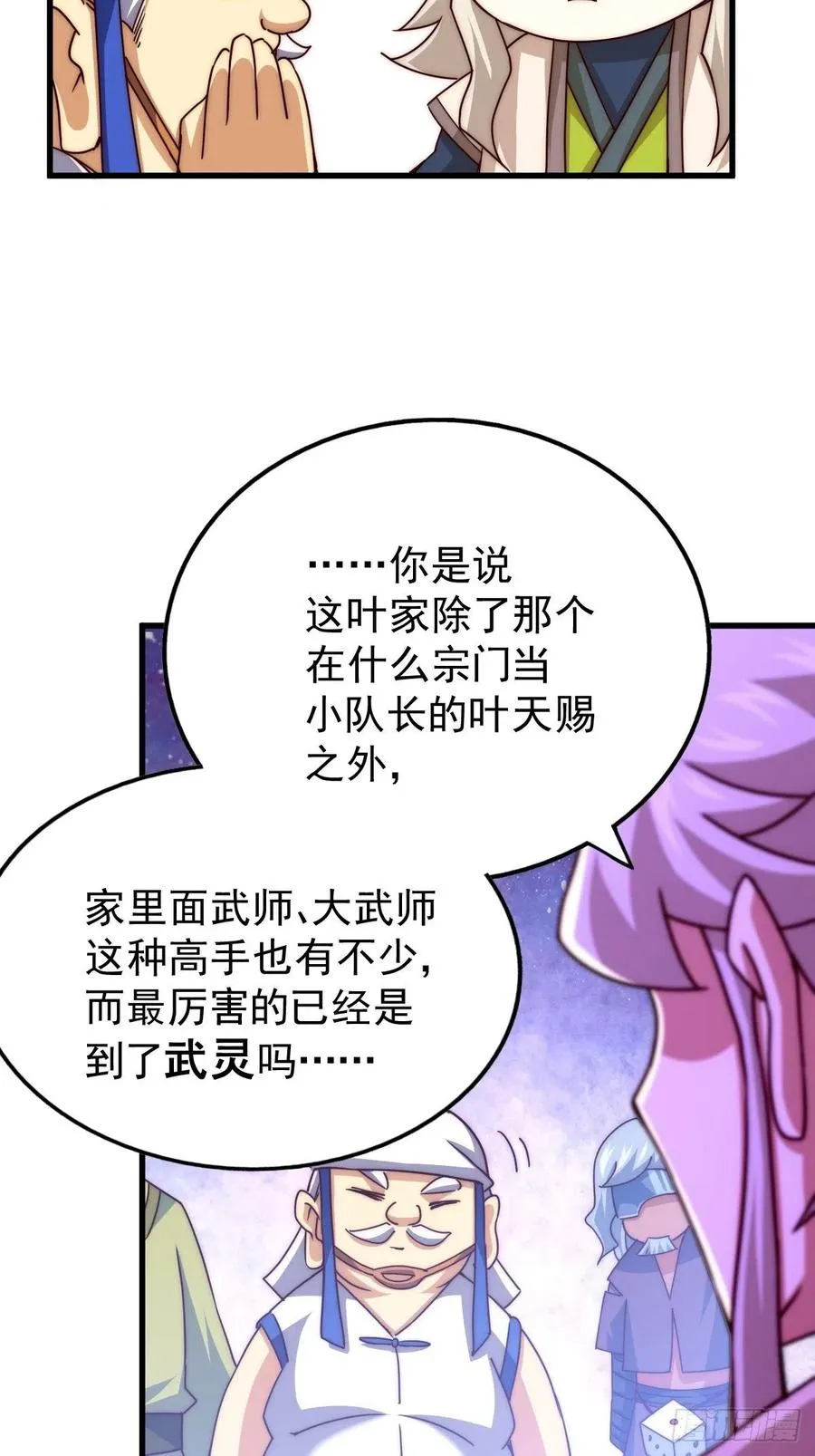 第98话 抢亲行动 第39页