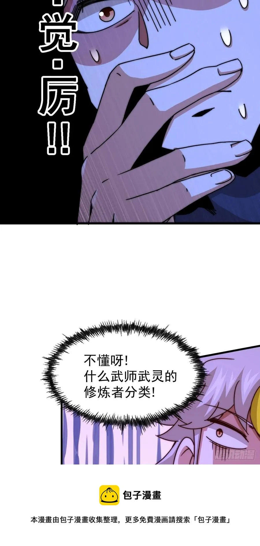 第98话 抢亲行动 第41页