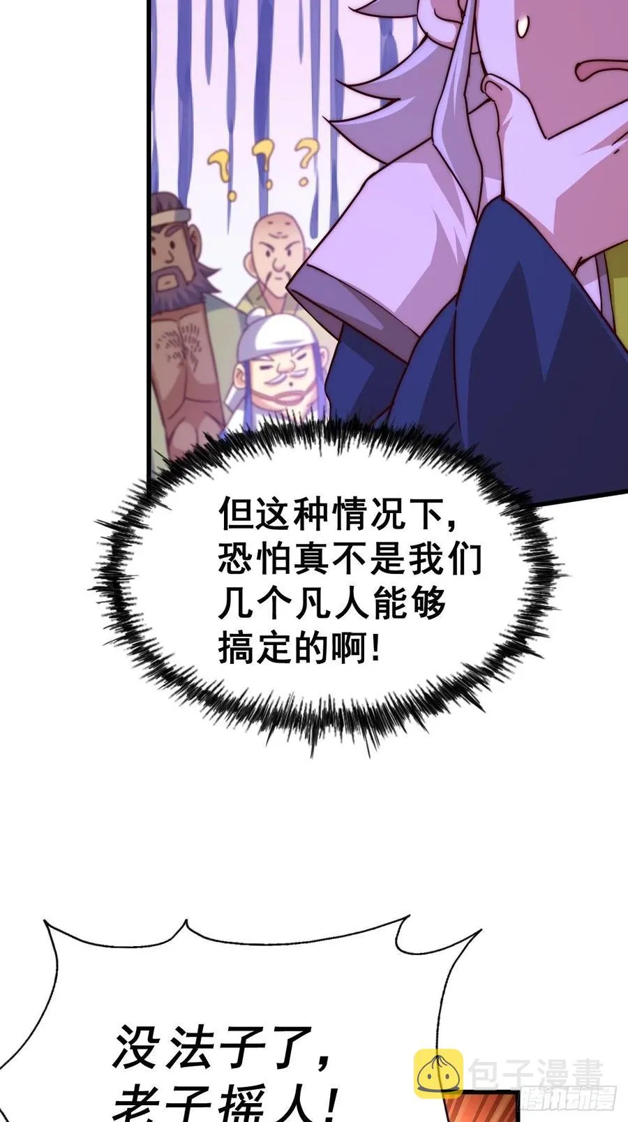第98话 抢亲行动 第42页