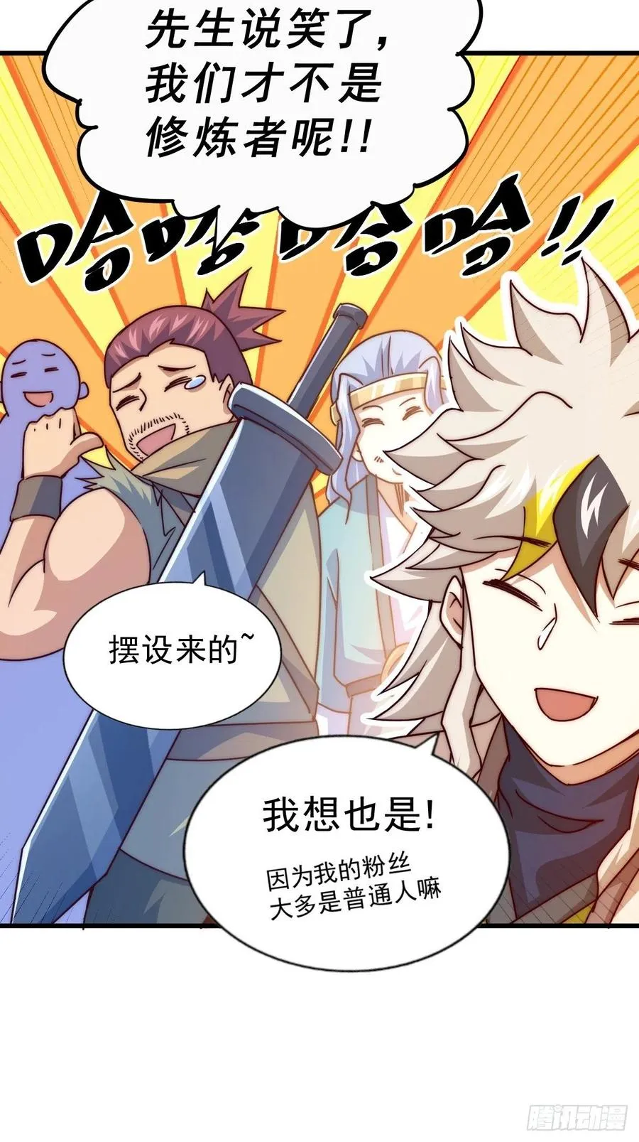 第98话 抢亲行动 第47页