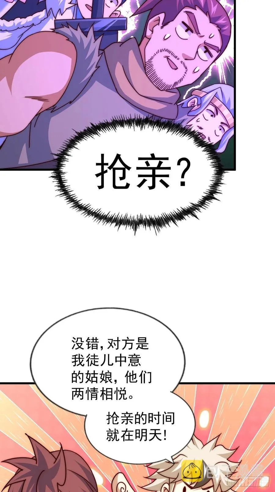 第98话 抢亲行动 第50页